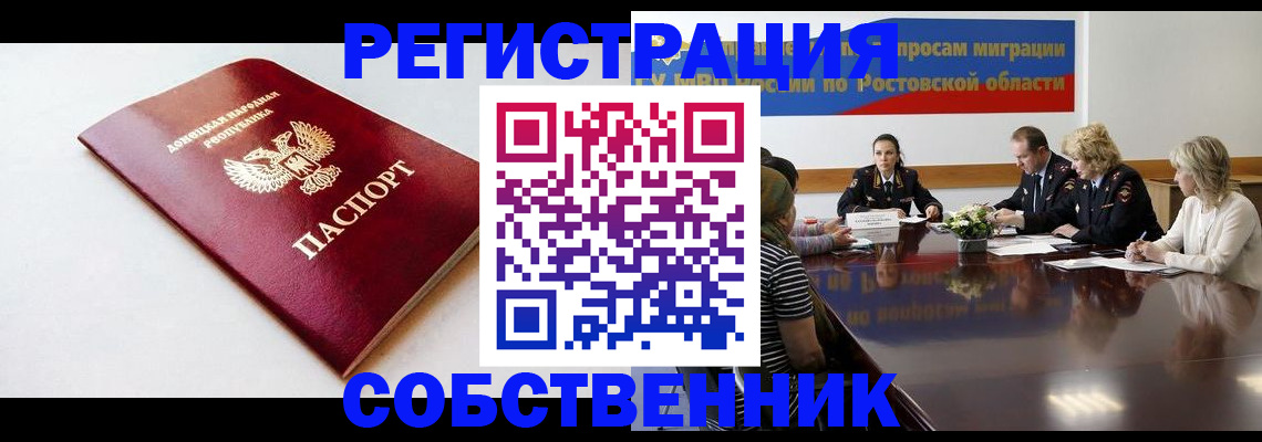 прописка в Асино