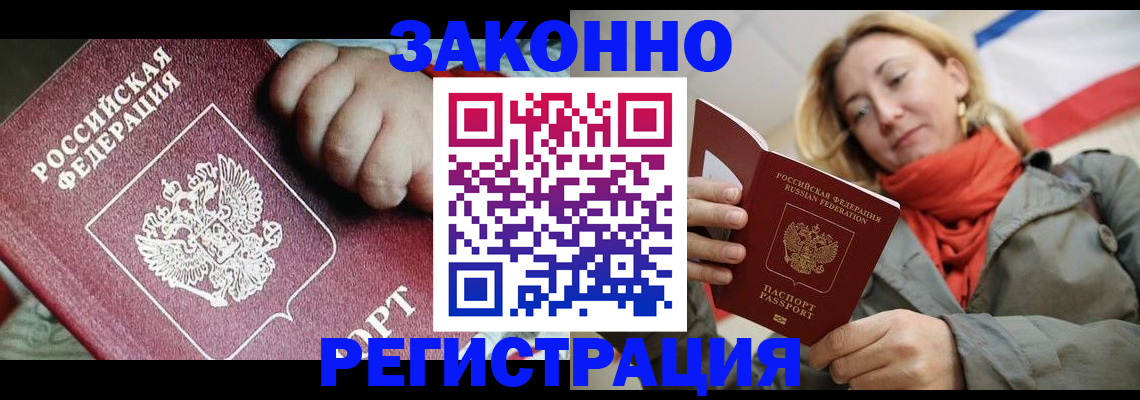 прописка в Асино